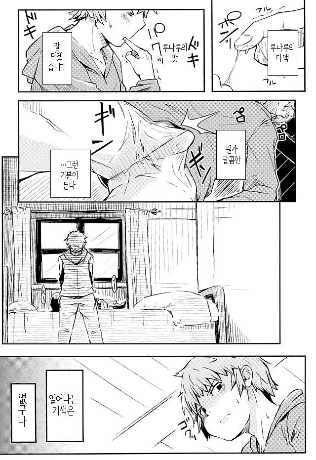 Sleeping Harvin page 5 full