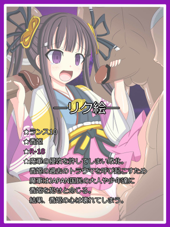 "Yobisamasareta Kioku" Kouhime cover