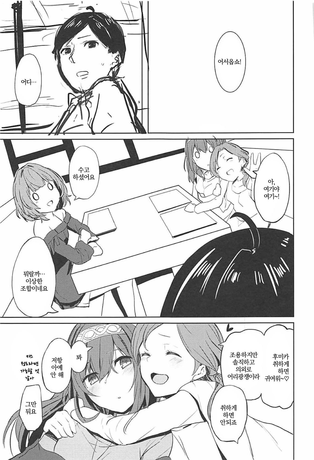 Shuran no Cool ni Osowareru Hon | 술주정이 심한 쿨에게 덮쳐지는 책 page 2 full
