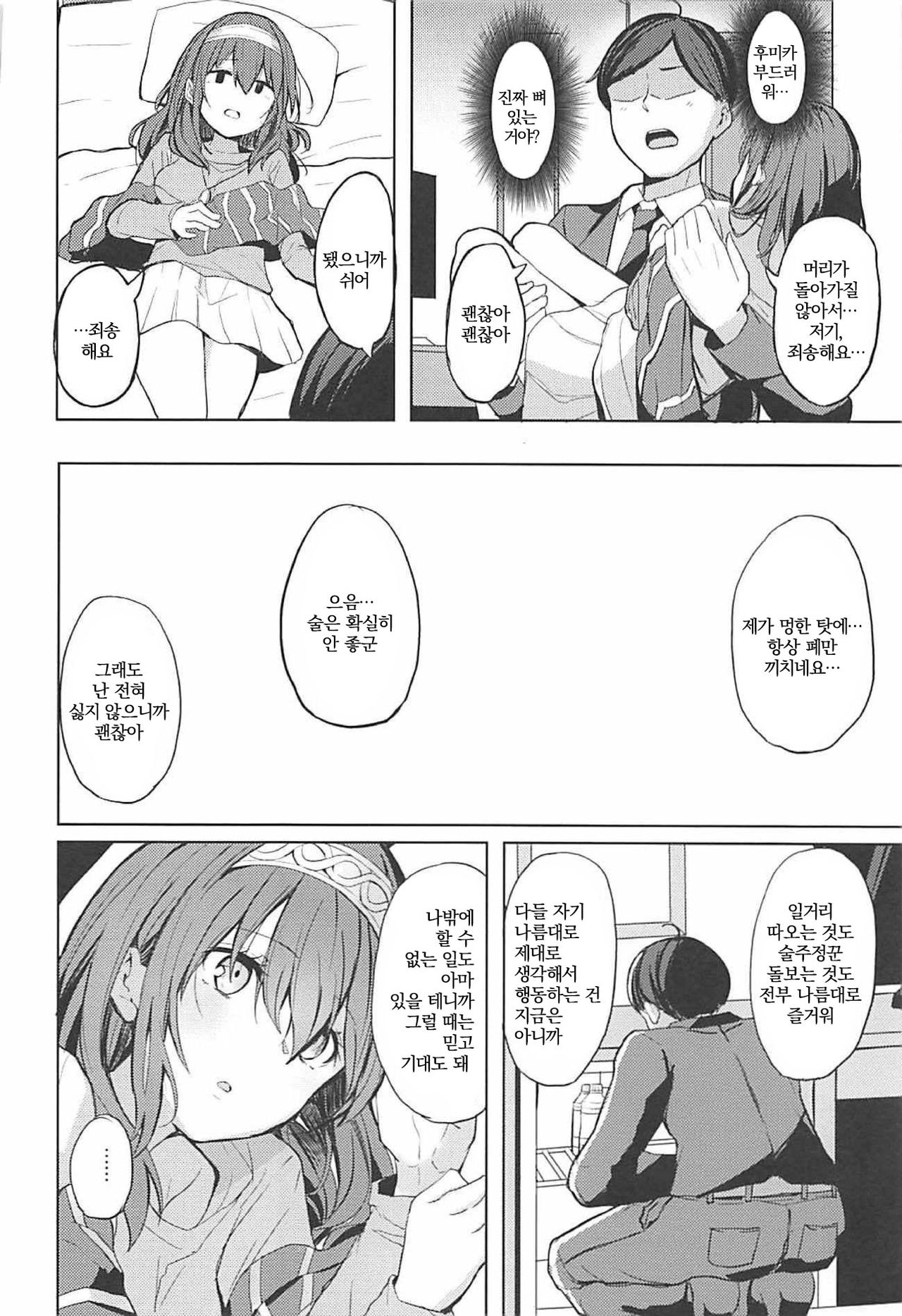 Shuran no Cool ni Osowareru Hon | 술주정이 심한 쿨에게 덮쳐지는 책 page 5 full