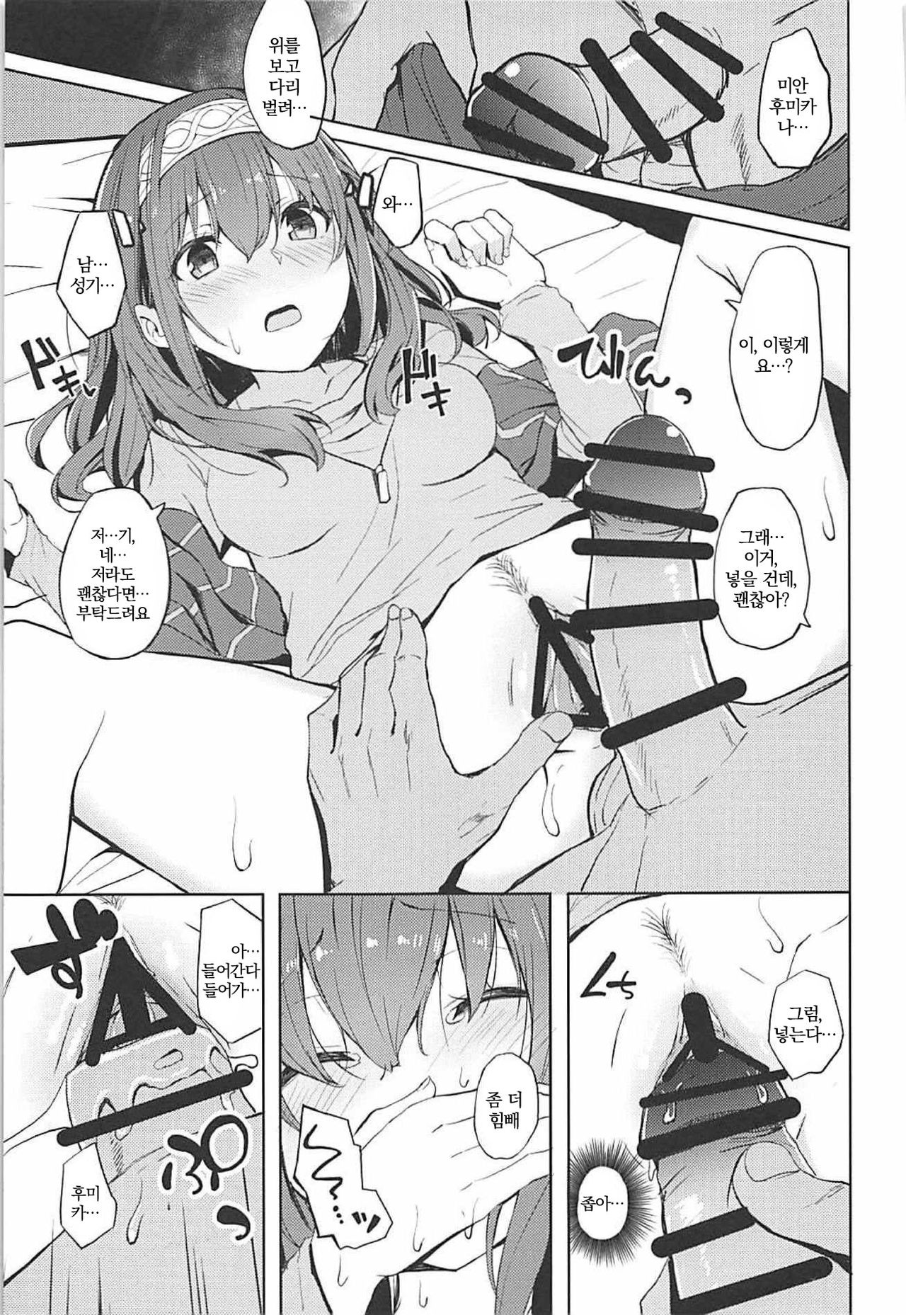 Shuran no Cool ni Osowareru Hon | 술주정이 심한 쿨에게 덮쳐지는 책 page 8 full