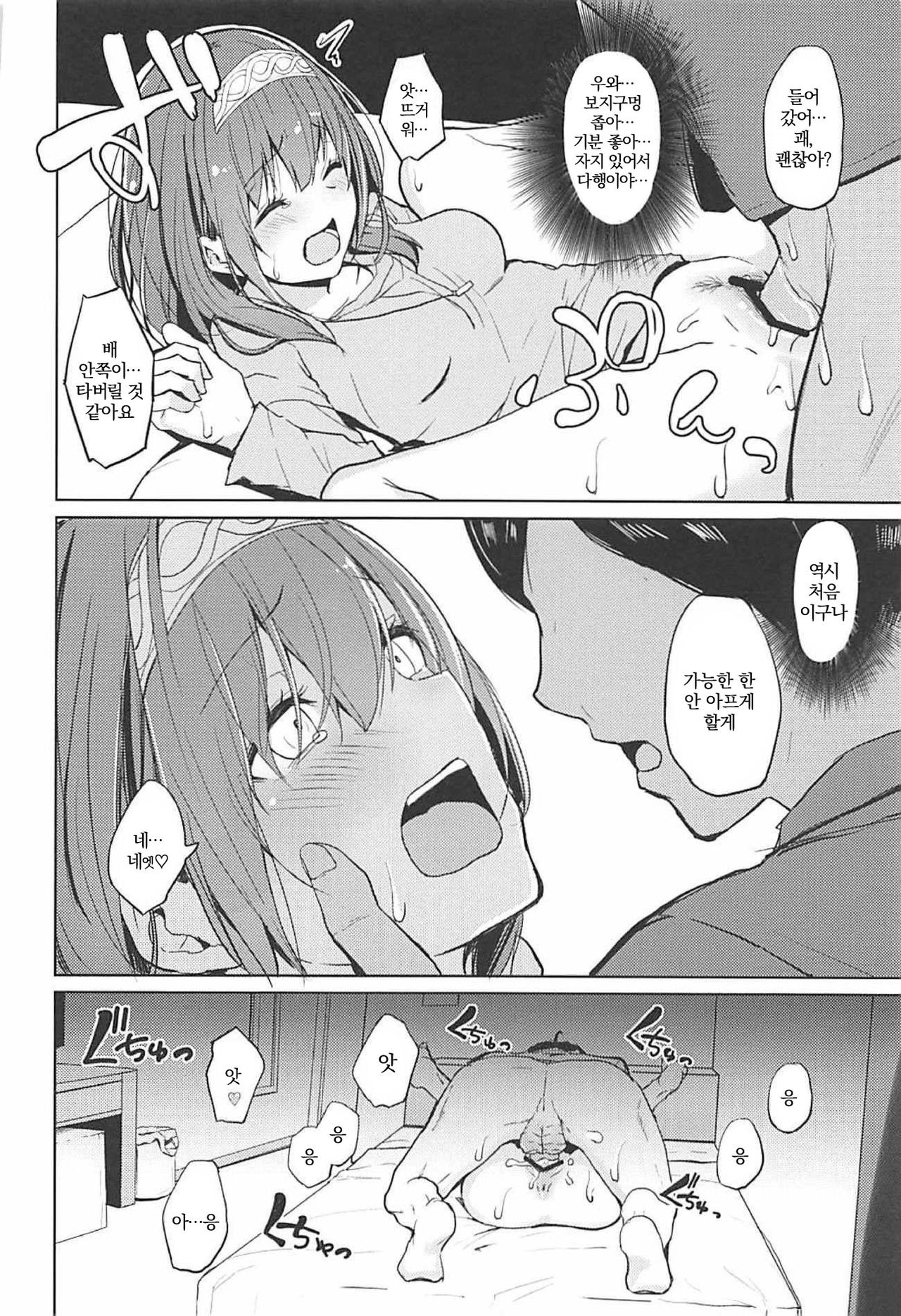 Shuran no Cool ni Osowareru Hon | 술주정이 심한 쿨에게 덮쳐지는 책 page 9 full