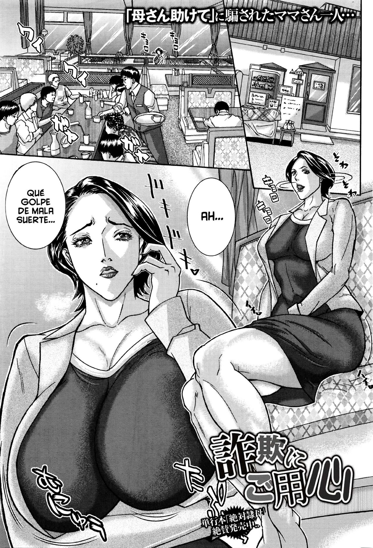 Sagi ni Goyoujin | Beware of Con Artists page 1 full