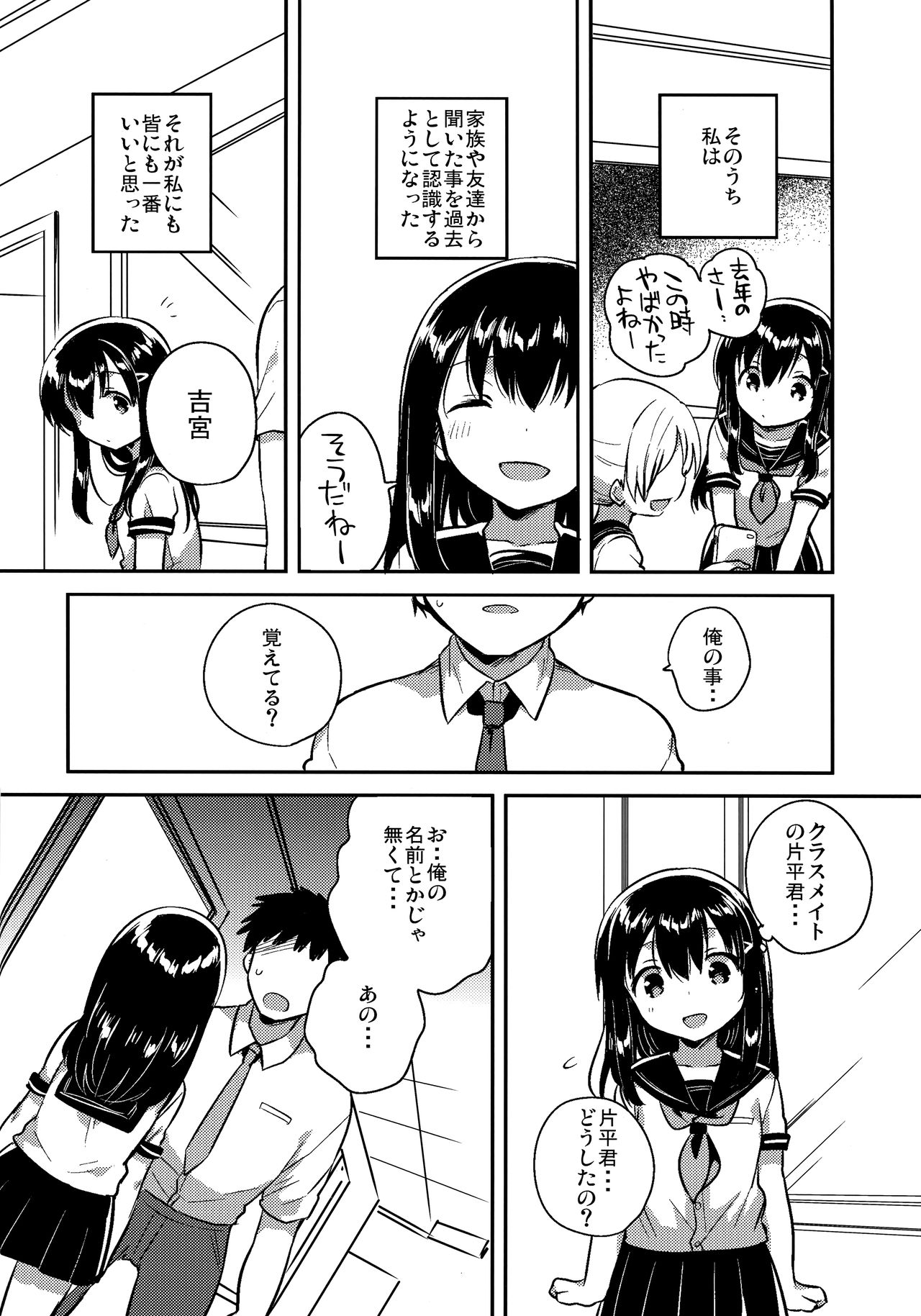 Imouto wa Amnesia close page 2 full