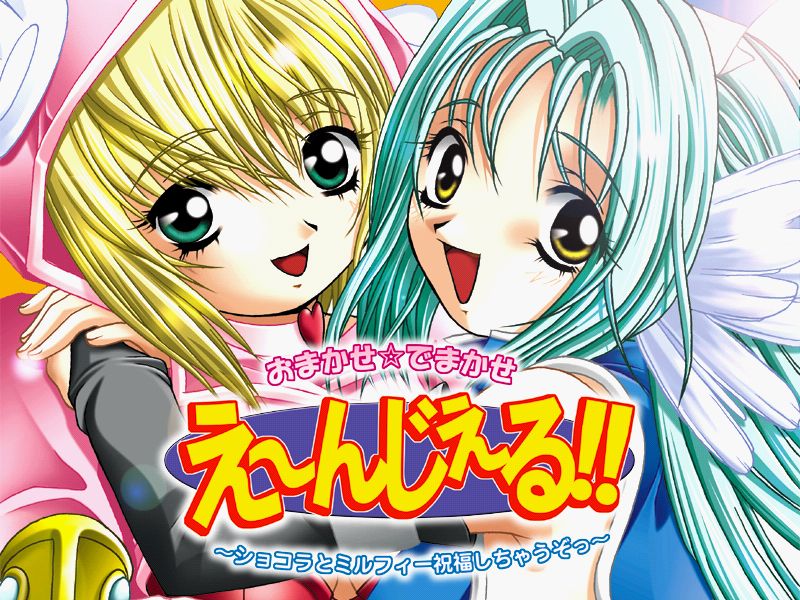 Omakase Demakase Angel!! ~Chocolat to Milfy Shukufuku Shichauzo~ page 1 full