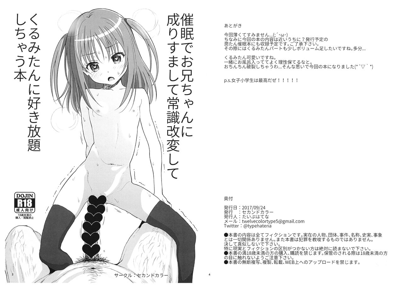 Saimin de Onii-chan ni Narisumashite Joushiki Kaihen Shite Kurumi-tan ni Sukihoudai Shichau Hon page 1 full