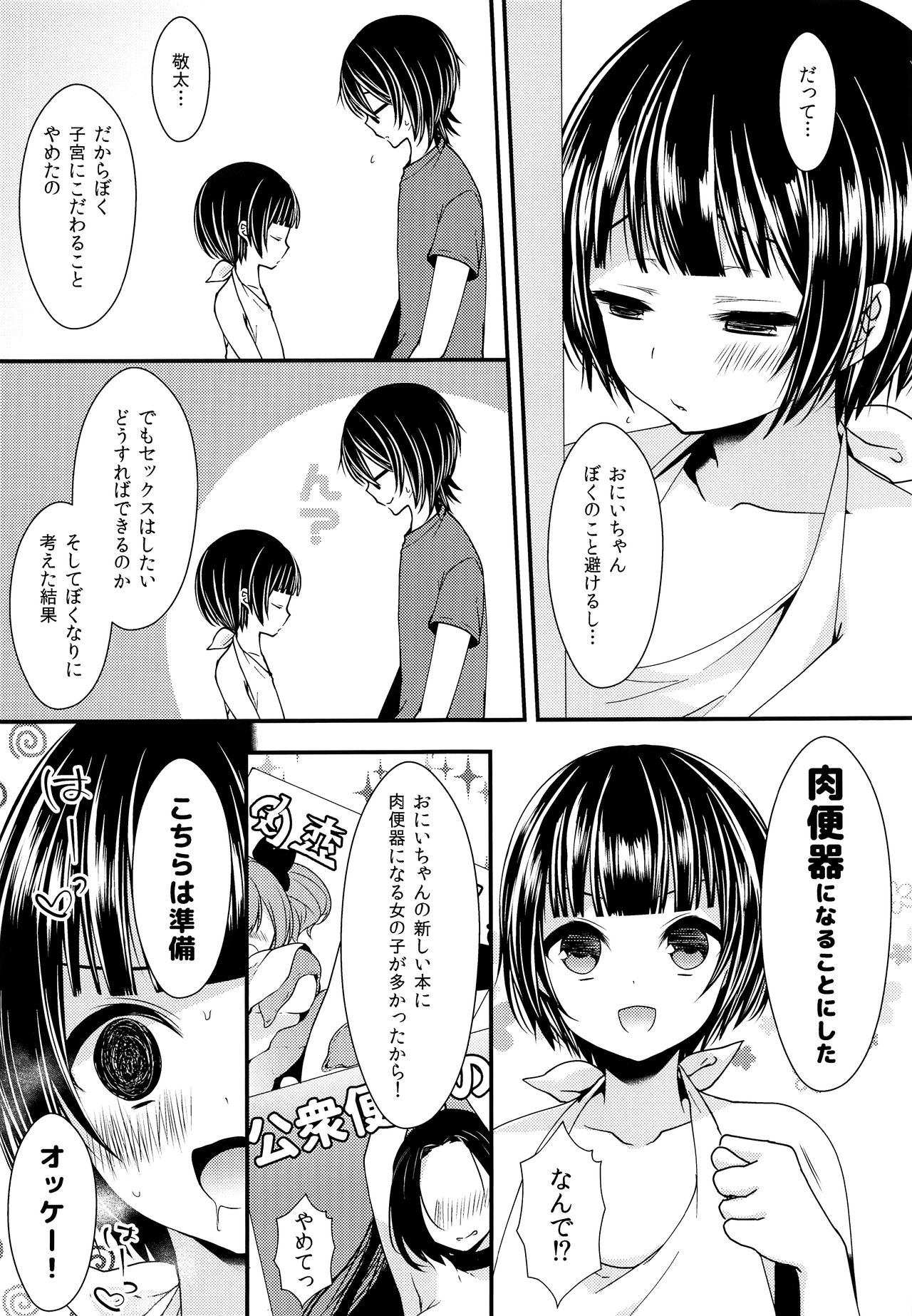 Nikubenki ni Shite Onii-chan! page 10 full