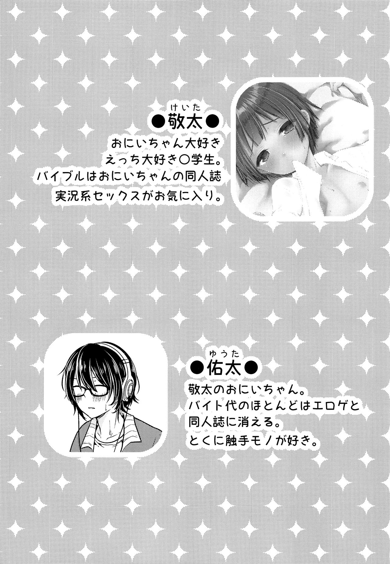 Nikubenki ni Shite Onii-chan! page 4 full