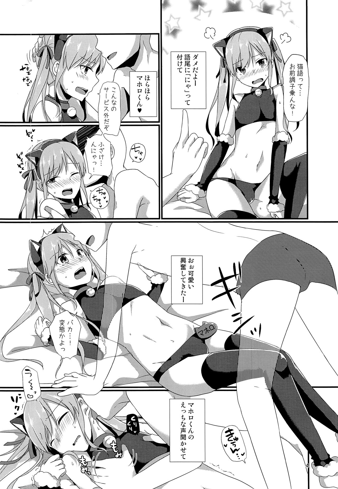 CLUB SWEET NIGHT Tsundere Cat Hen page 3 full