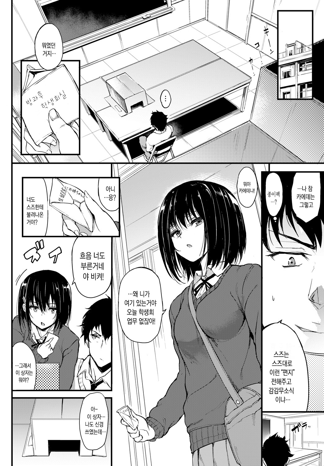 Kaede to Suzu | 카에데와 스즈 page 3 full