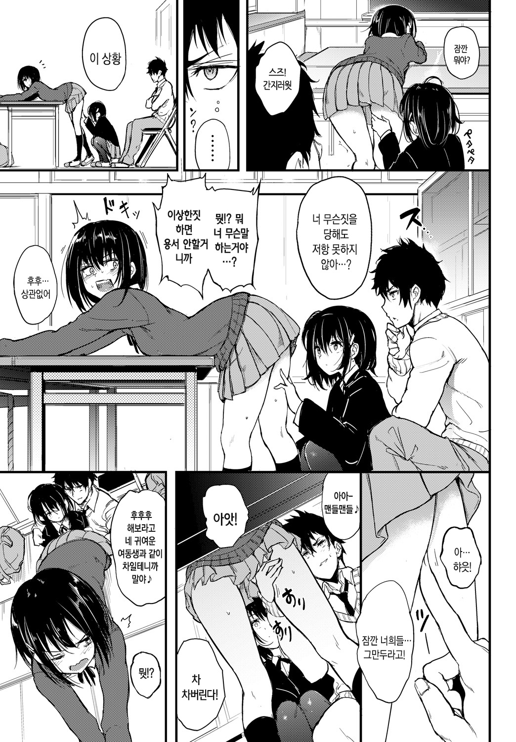 Kaede to Suzu | 카에데와 스즈 page 6 full
