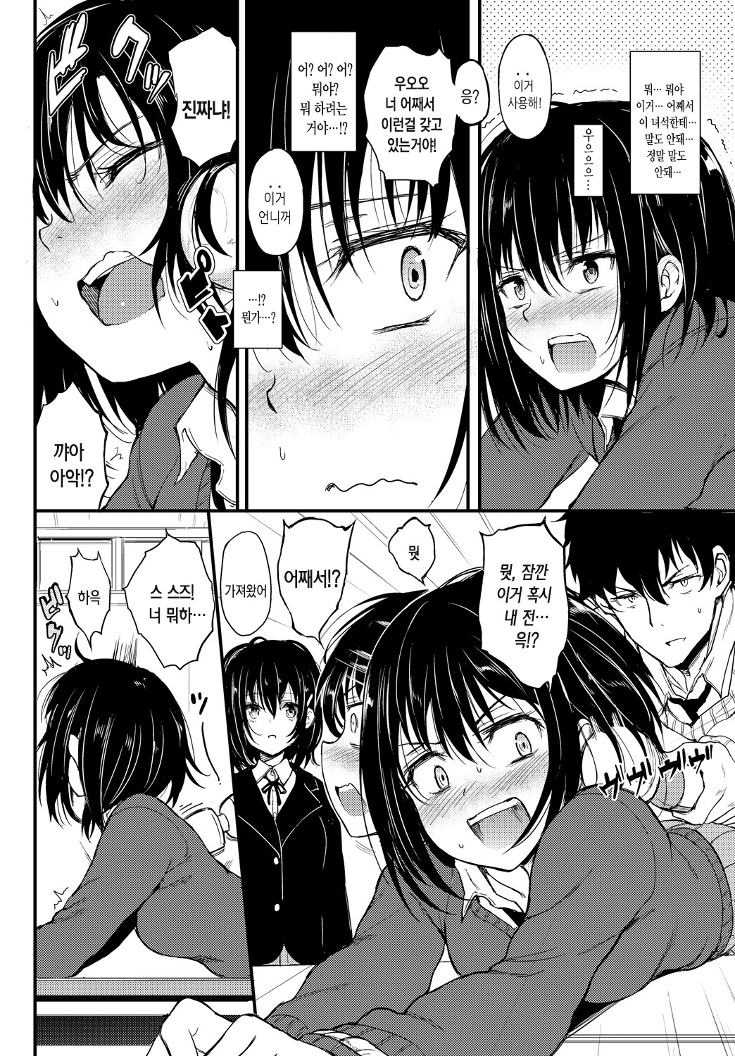 Kaede to Suzu | 카에데와 스즈 page 7 full