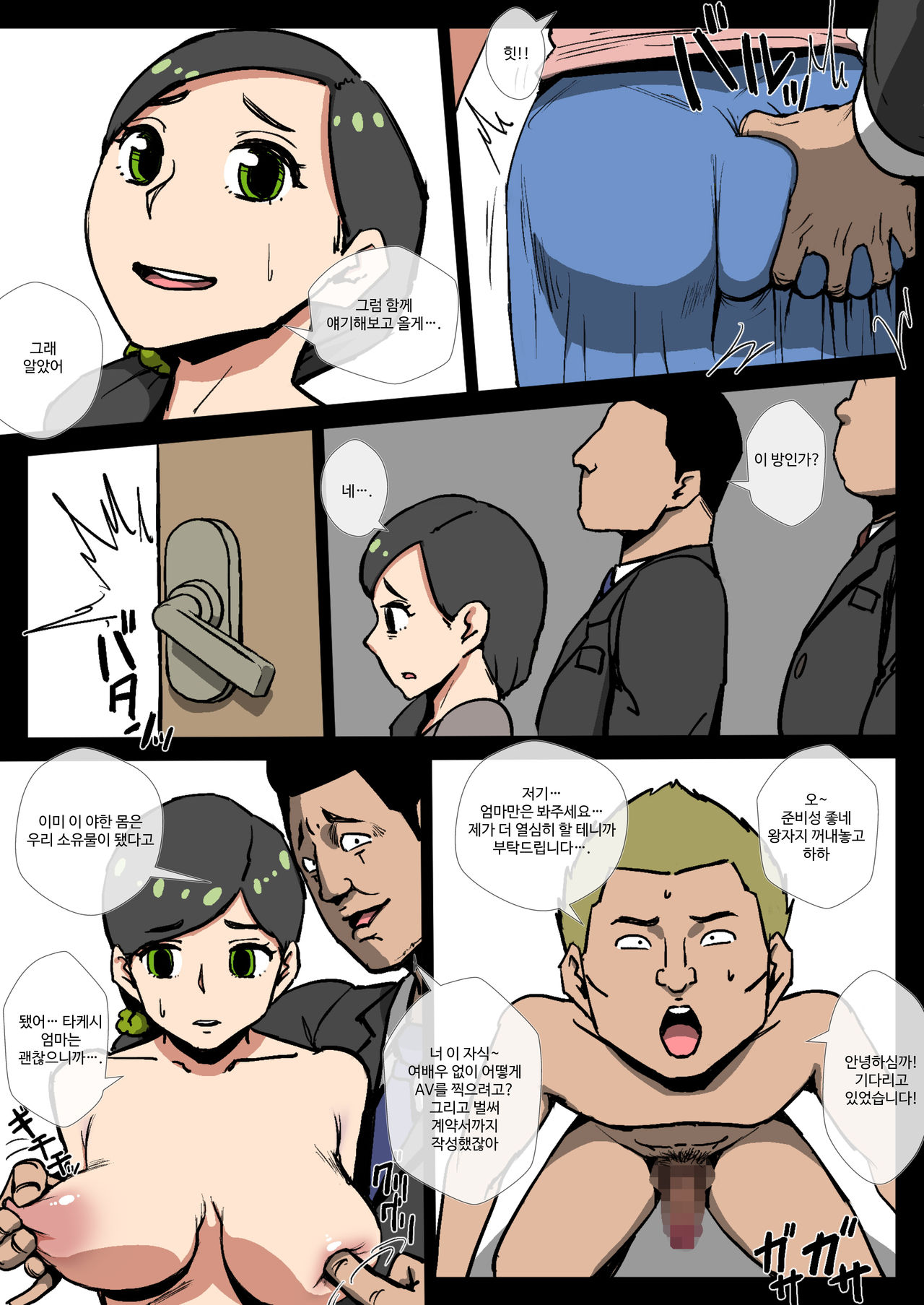 Hahaoya Musuko Kyousei AV - Kuroi Nichijou - page 4 full