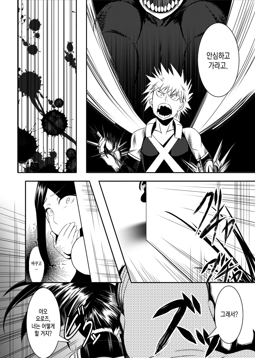 Hero no Inai Sekai | 히어로가 없는 세상 page 4 full