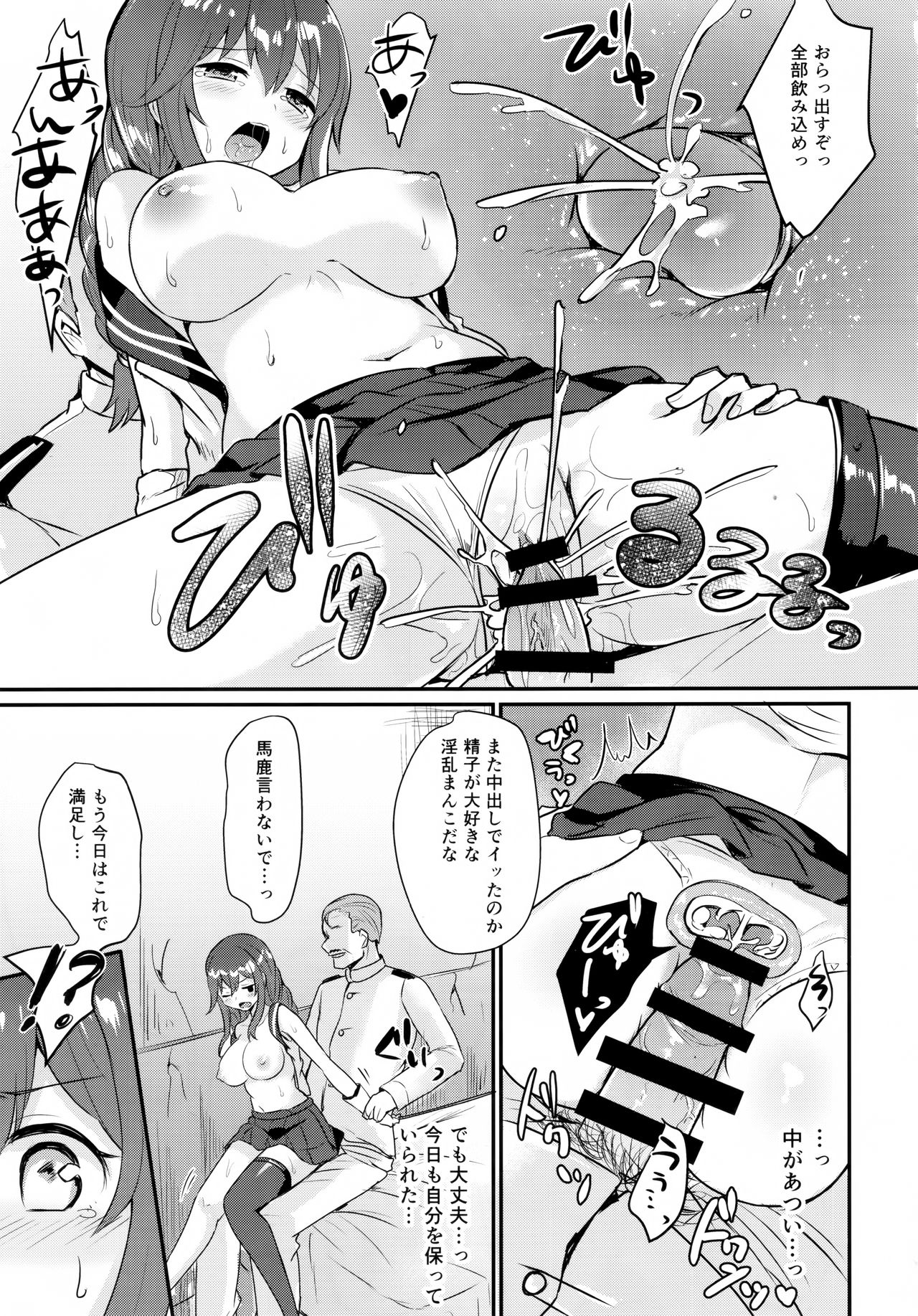 Noshiro wa Zettai Makemasen? page 10 full