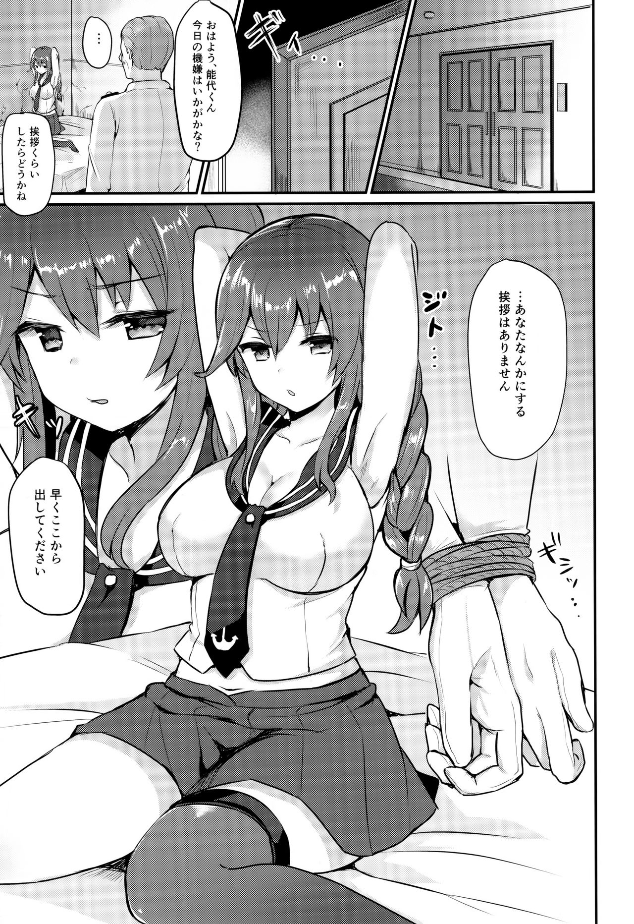 Noshiro wa Zettai Makemasen? page 4 full