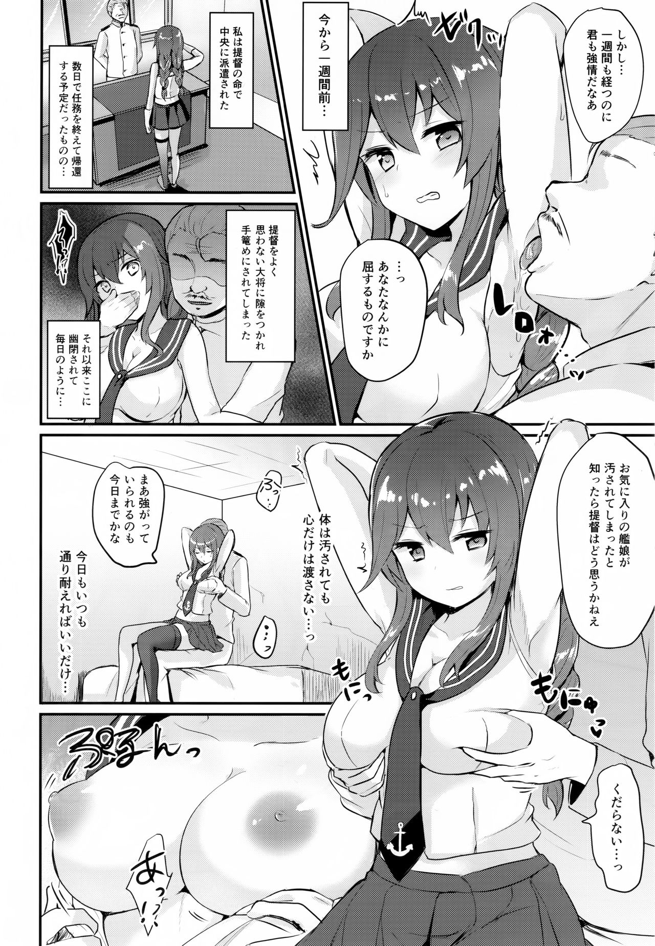 Noshiro wa Zettai Makemasen? page 5 full