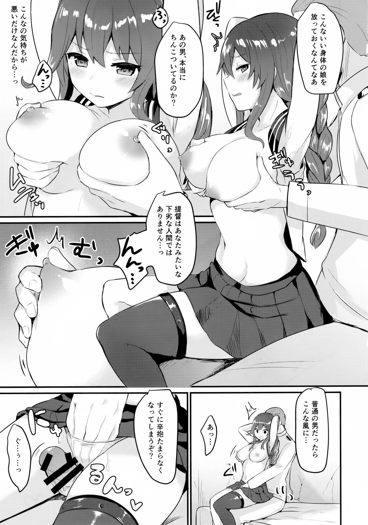 Noshiro wa Zettai Makemasen? page 6 full