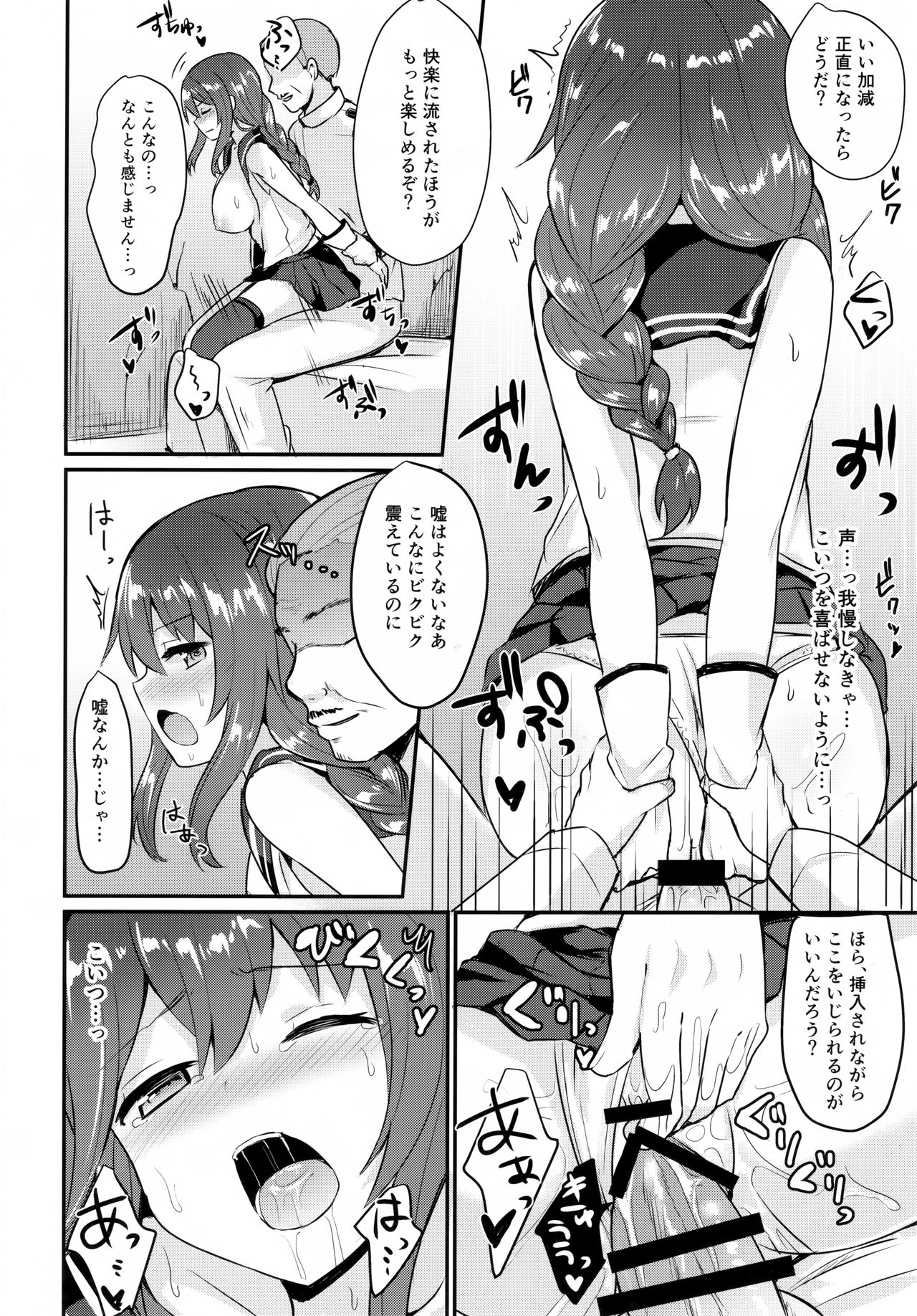 Noshiro wa Zettai Makemasen? page 9 full