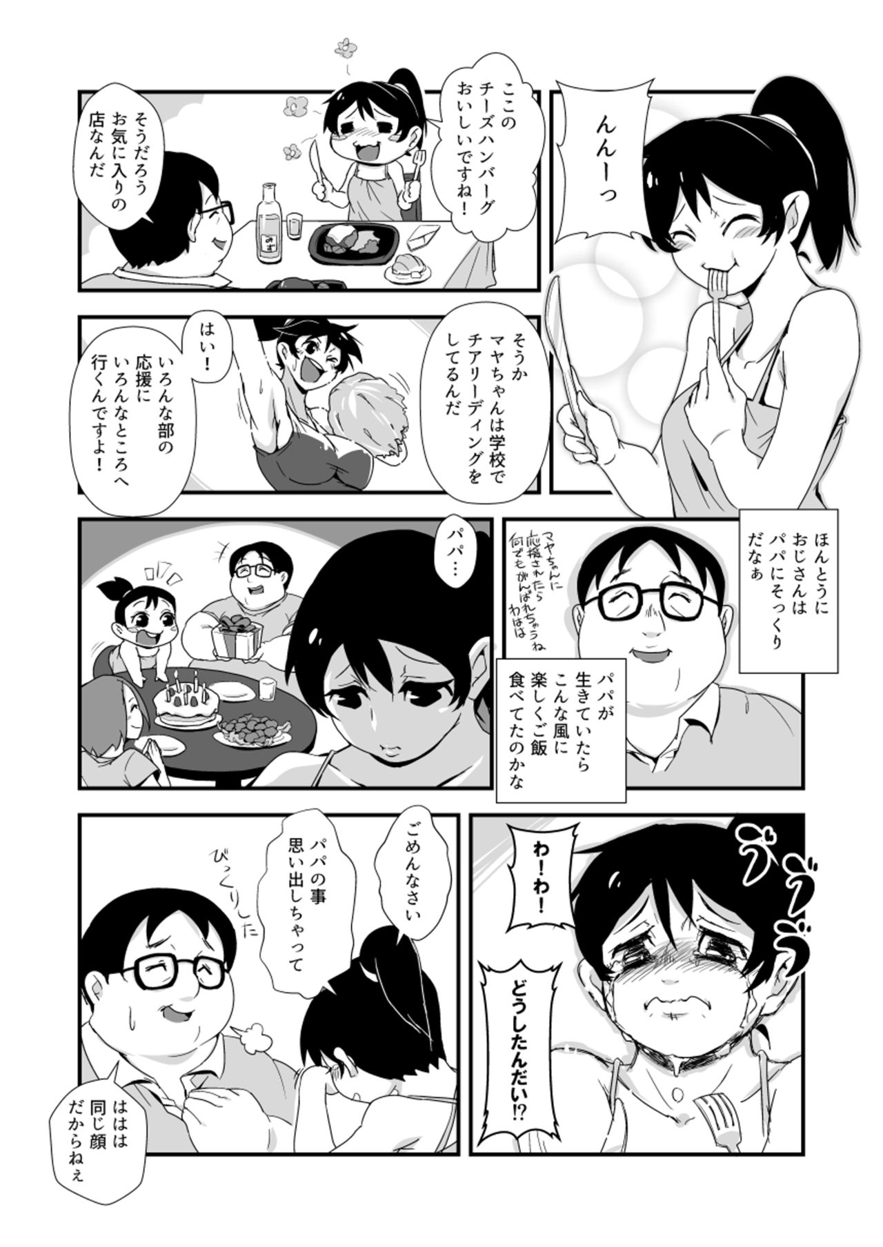 Kazoku Gohan page 5 full