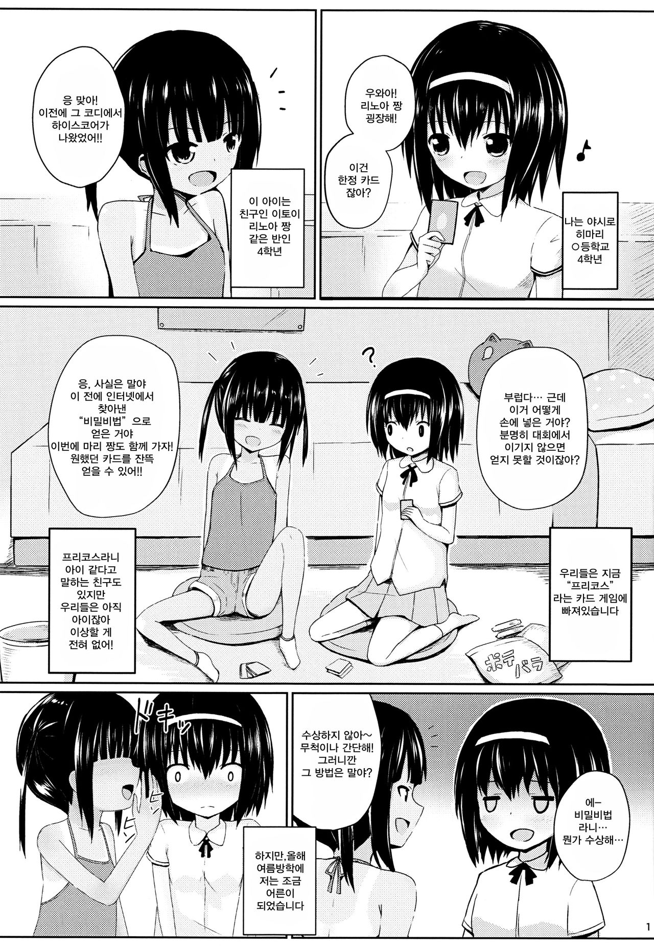 Enkou e GO! | 원교하러GO! page 2 full