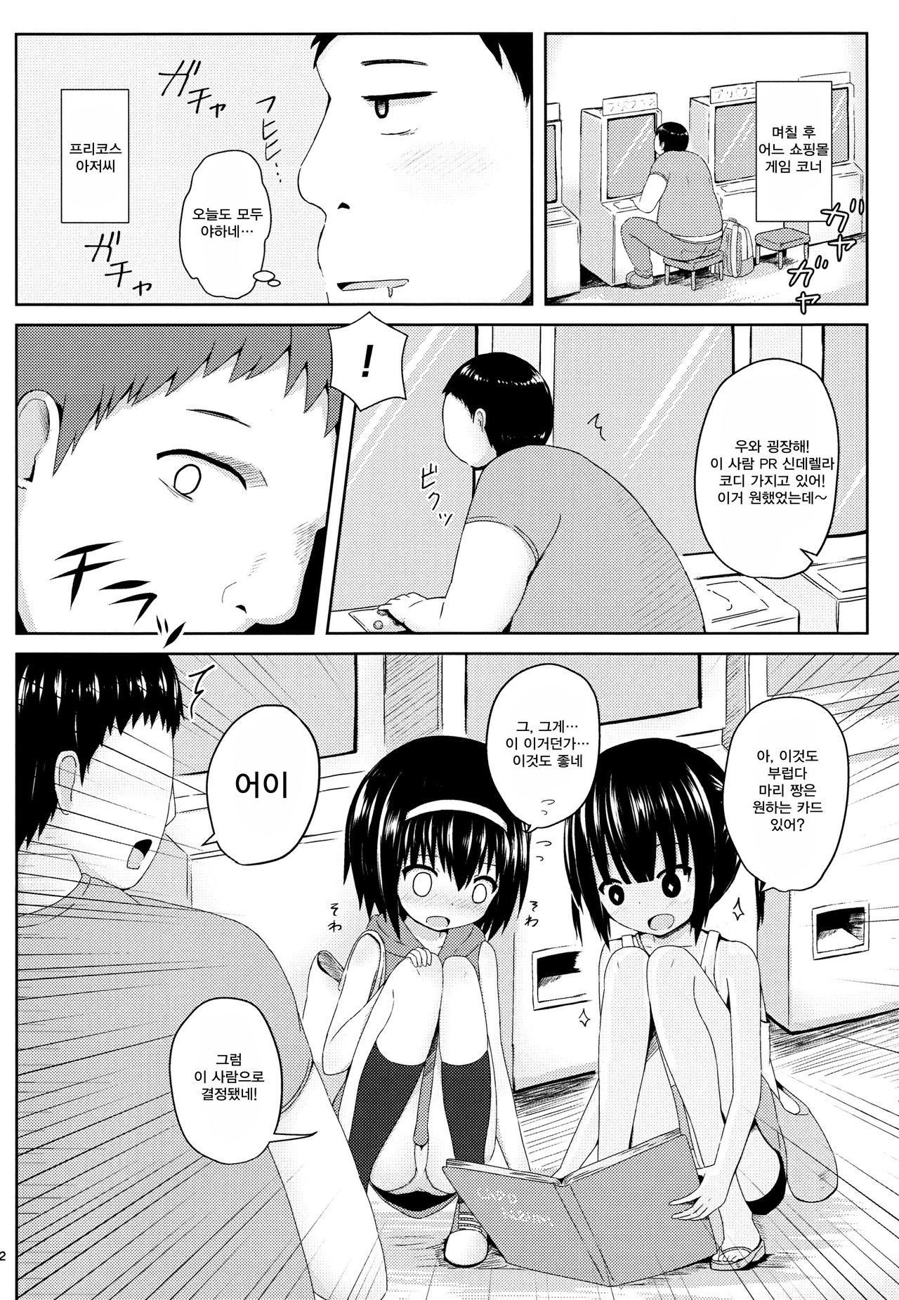 Enkou e GO! | 원교하러GO! page 3 full