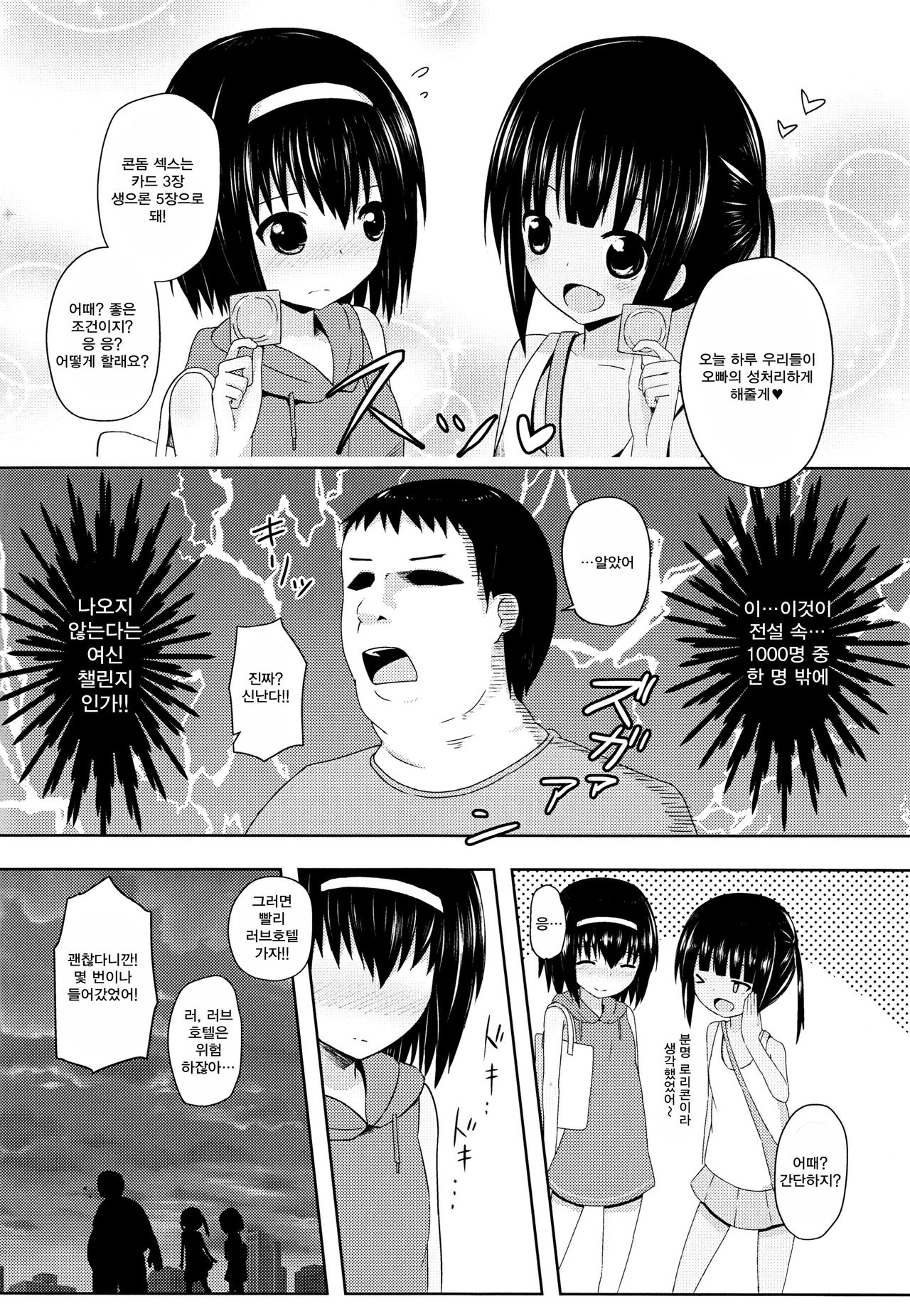 Enkou e GO! | 원교하러GO! page 5 full