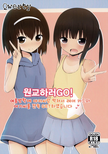Enkou e GO! | 원교하러GO! cover