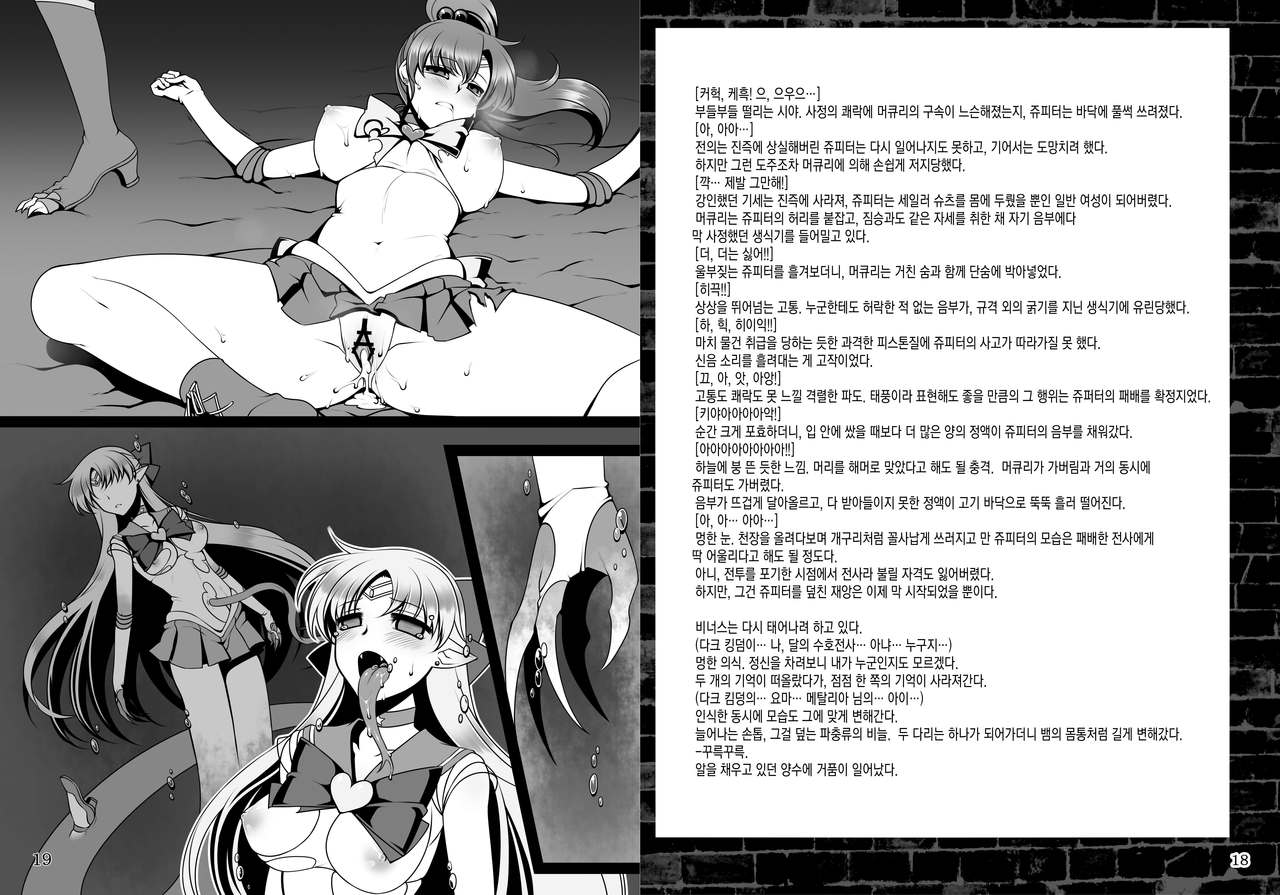 Daraku no Mokusei | Corruption in Jupiter page 10 full