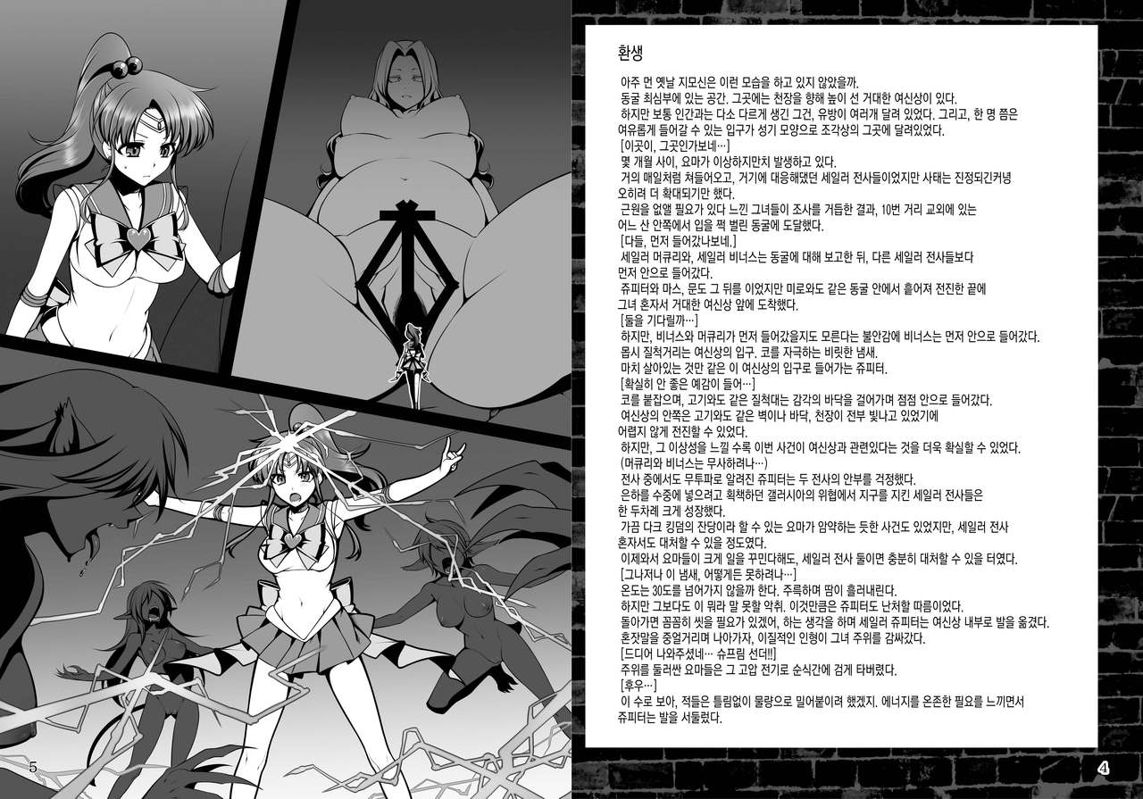 Daraku no Mokusei | Corruption in Jupiter page 3 full