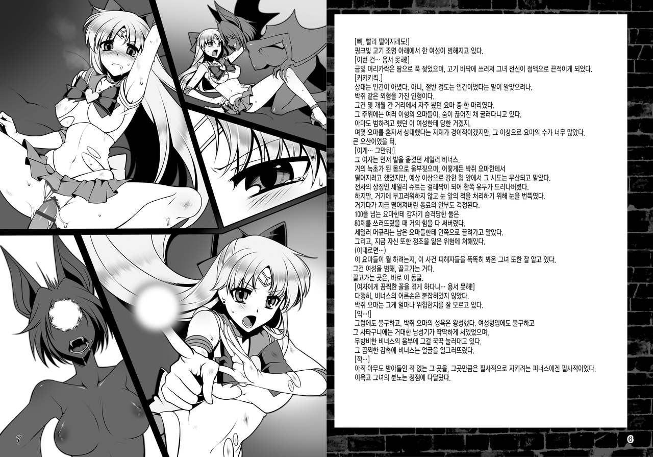 Daraku no Mokusei | Corruption in Jupiter page 4 full