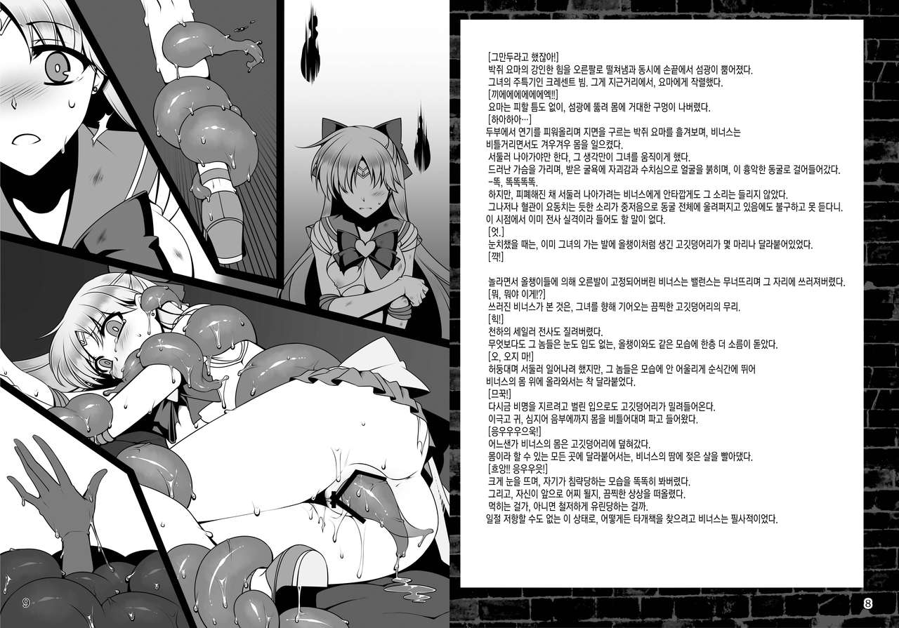 Daraku no Mokusei | Corruption in Jupiter page 5 full