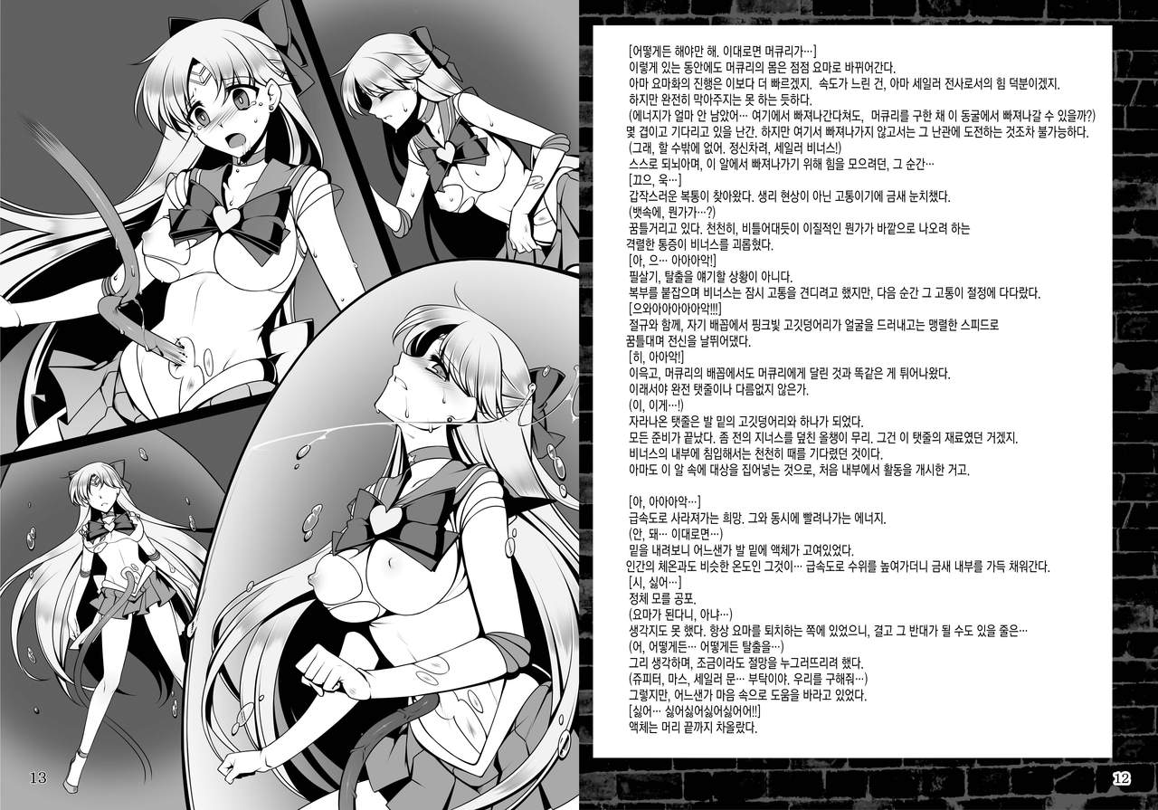 Daraku no Mokusei | Corruption in Jupiter page 7 full