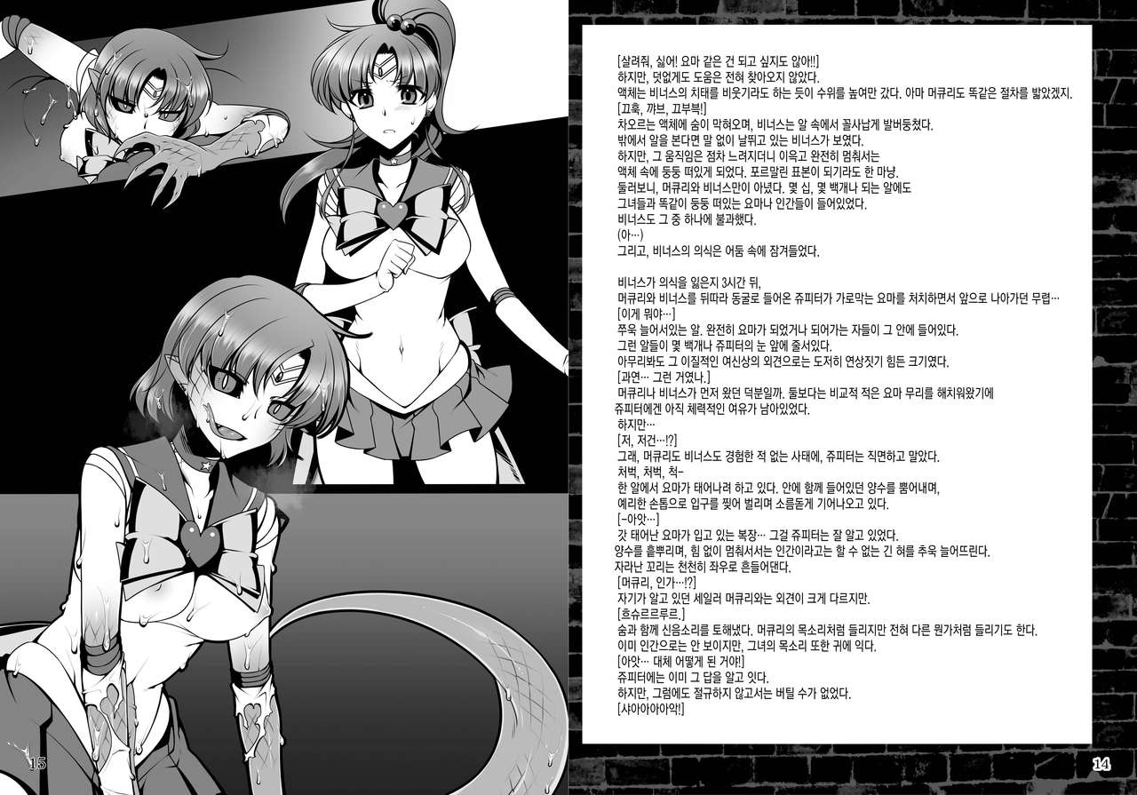 Daraku no Mokusei | Corruption in Jupiter page 8 full