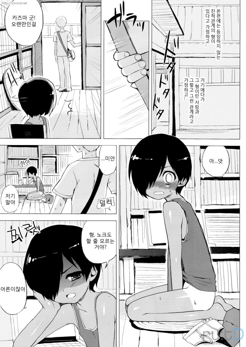 Kazuma-kun no Ecchi Hon | 카즈마군의 야한책 page 3 full