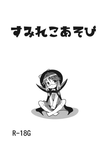 Sumireko Asobi cover