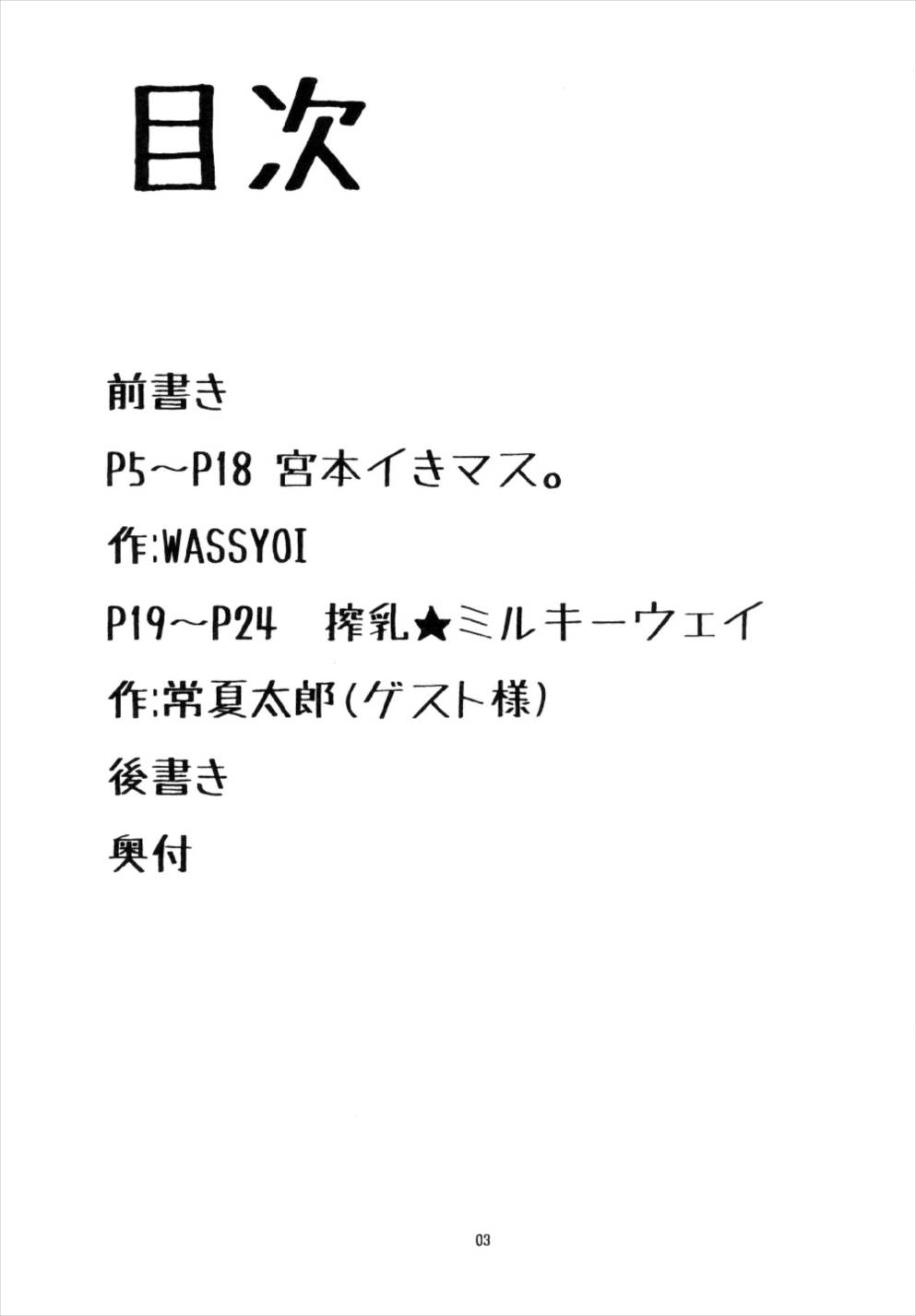 Miyamoto Ikimasu. page 3 full