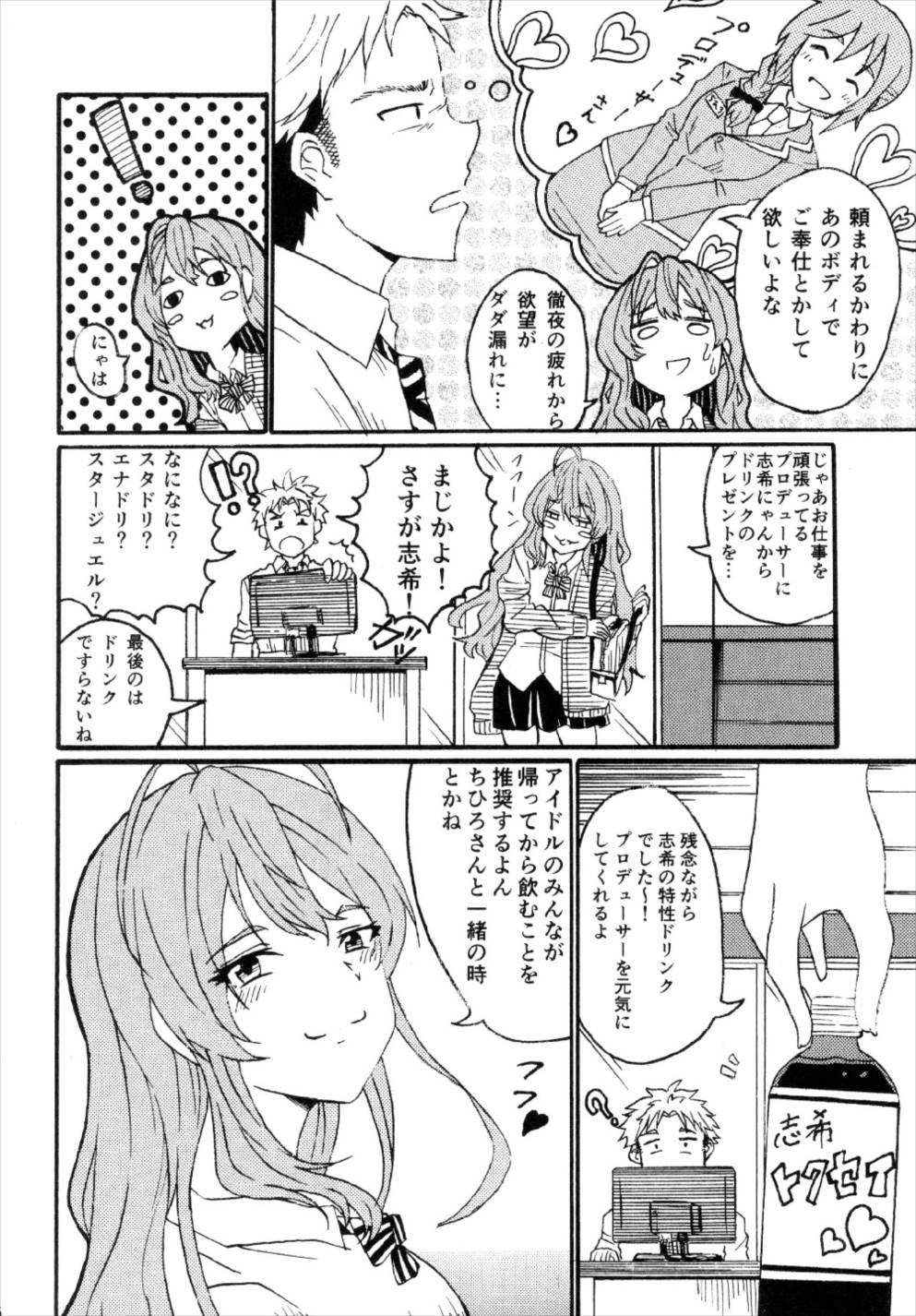 Miyamoto Ikimasu. page 6 full