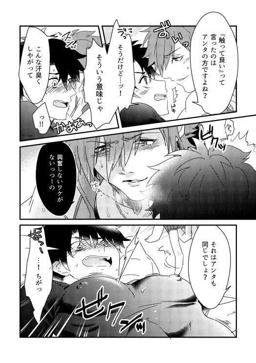 そのインナーがスケベなのが悪い。 page 7 full
