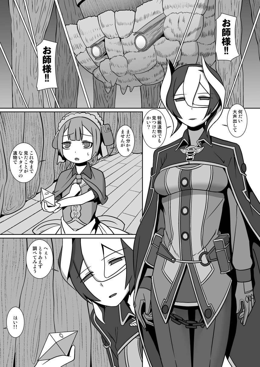 Chiyu no Ibutsu page 2 full