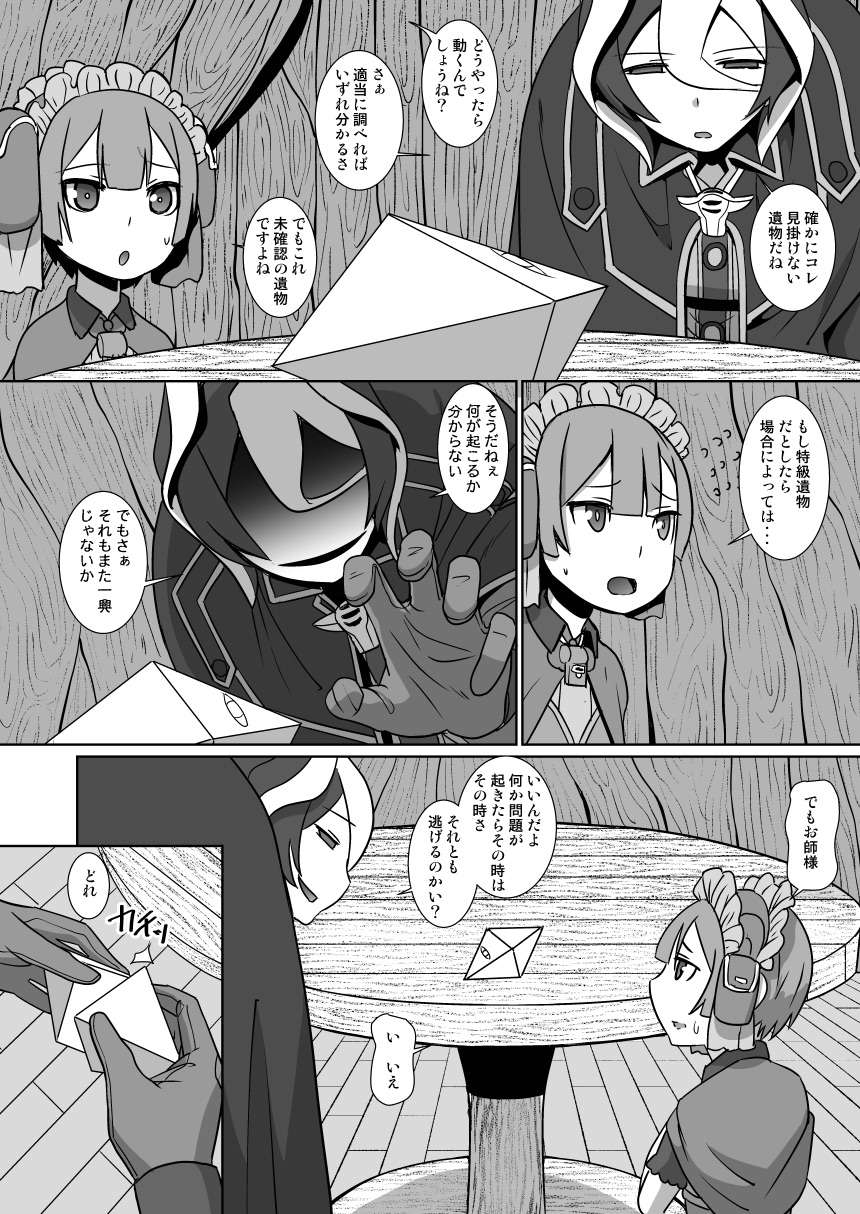 Chiyu no Ibutsu page 3 full
