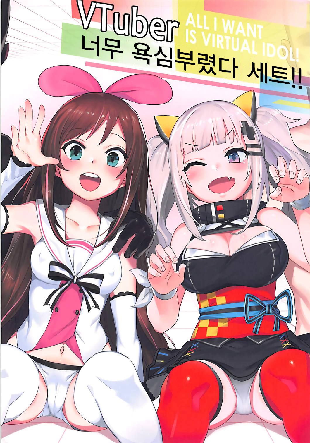 VTuber Totemo Yokubari Set!! | VTuber 너무 욕심부렸다 세트!! page 1 full