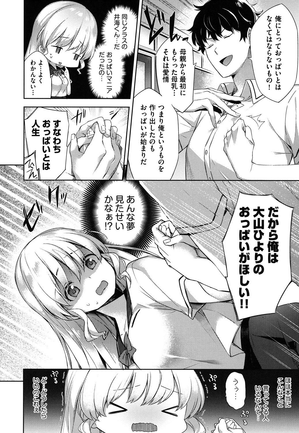 Oppai March page 9 full