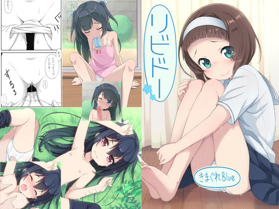 HCG Collection &amp; Comic 「Libido」 page 1 full