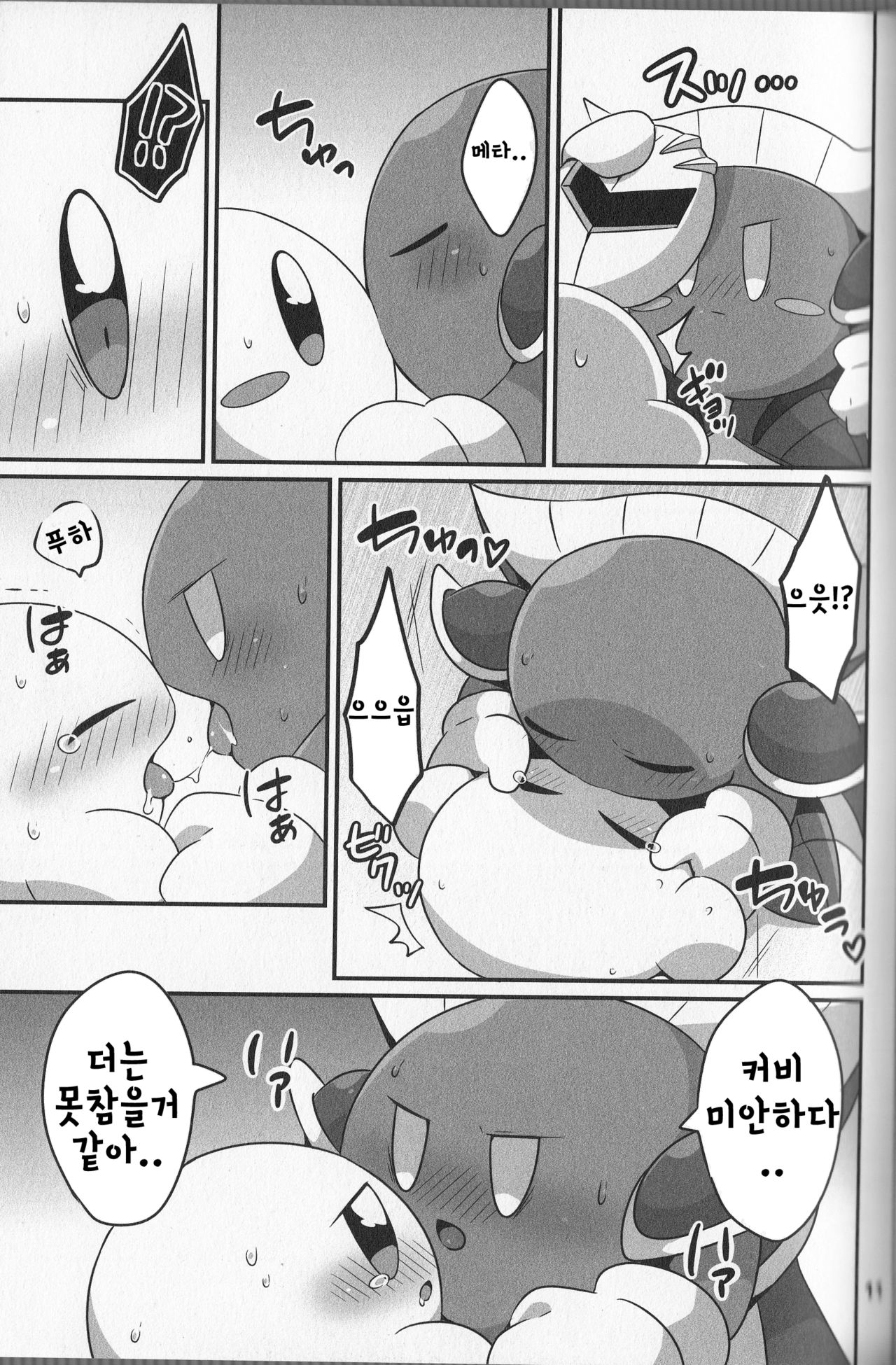 I Want to Do XXX Even For Spheres! | 동글해도 XXX하고싶어! page 10 full