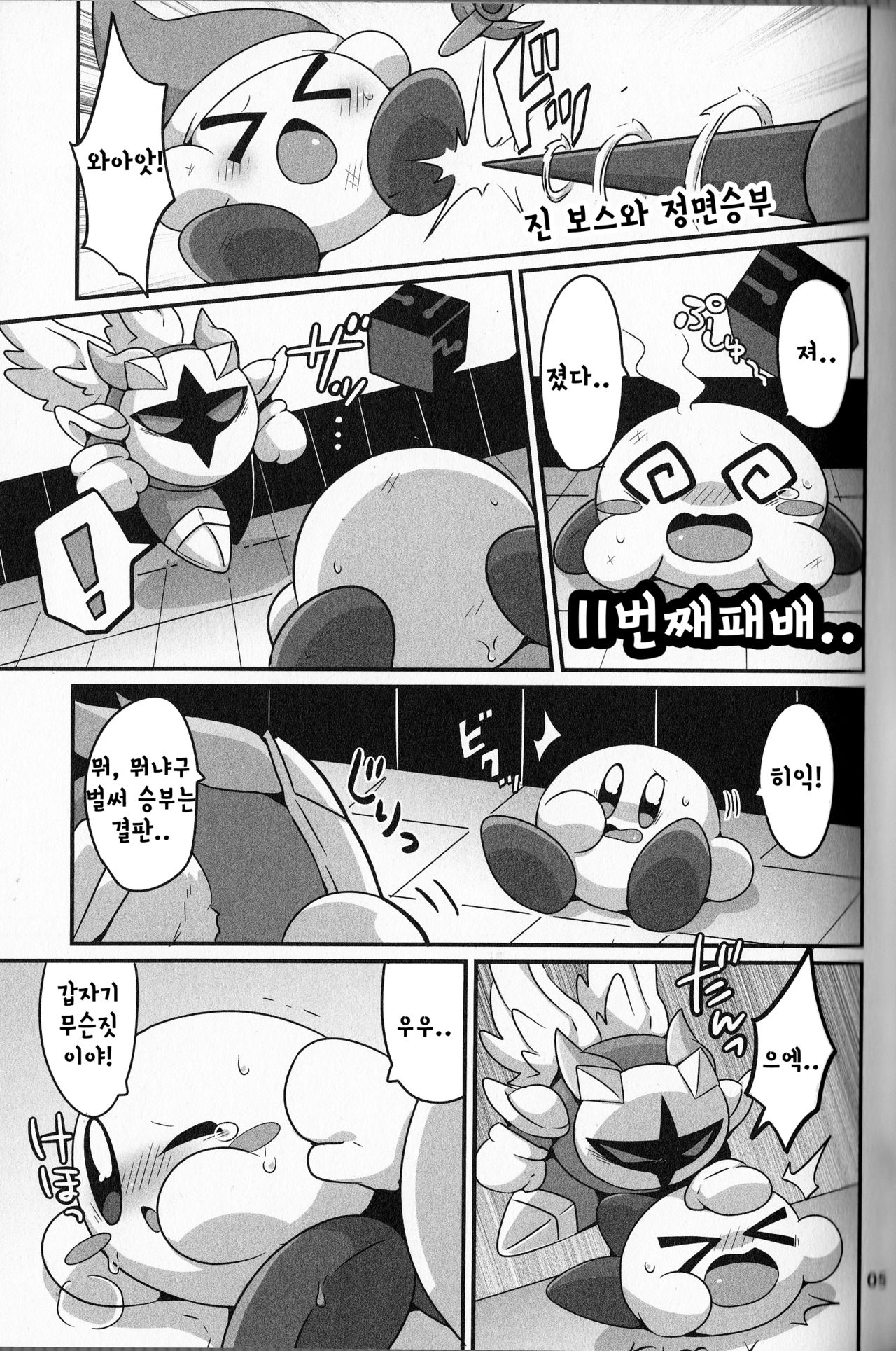 I Want to Do XXX Even For Spheres! | 동글해도 XXX하고싶어! page 4 full