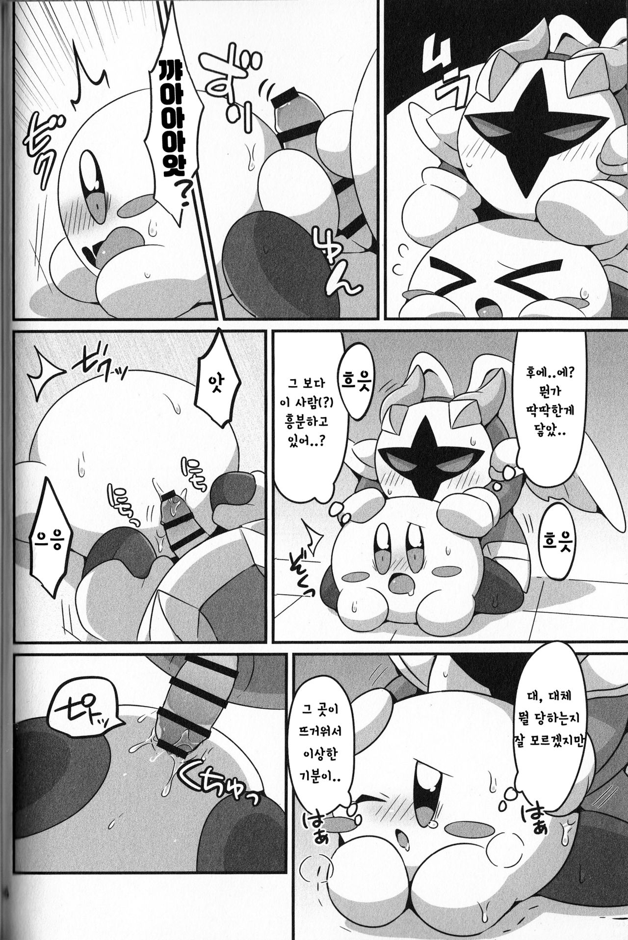 I Want to Do XXX Even For Spheres! | 동글해도 XXX하고싶어! page 5 full