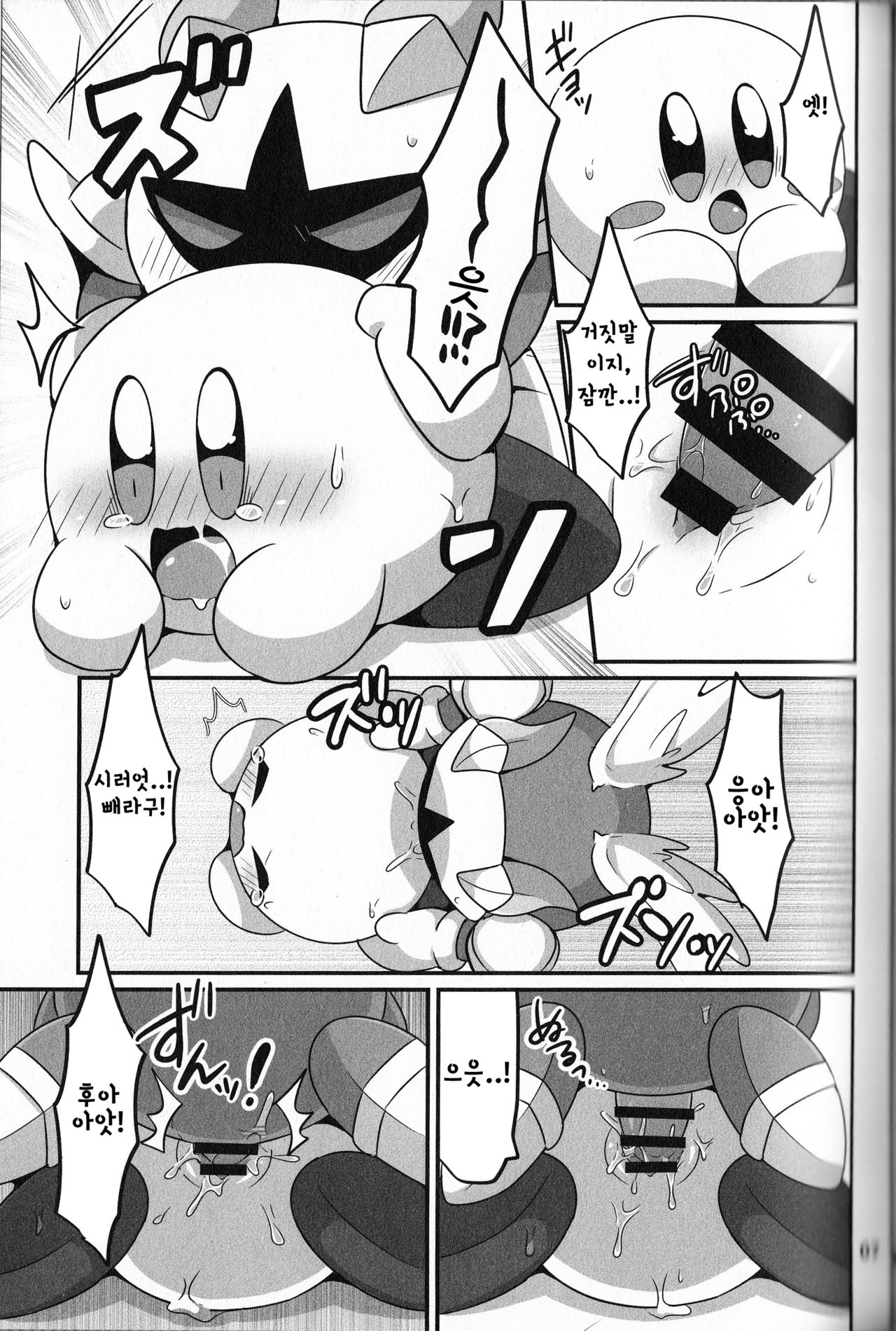 I Want to Do XXX Even For Spheres! | 동글해도 XXX하고싶어! page 6 full