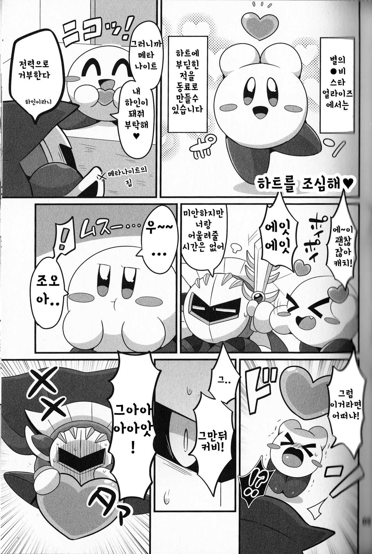 I Want to Do XXX Even For Spheres! | 동글해도 XXX하고싶어! page 8 full