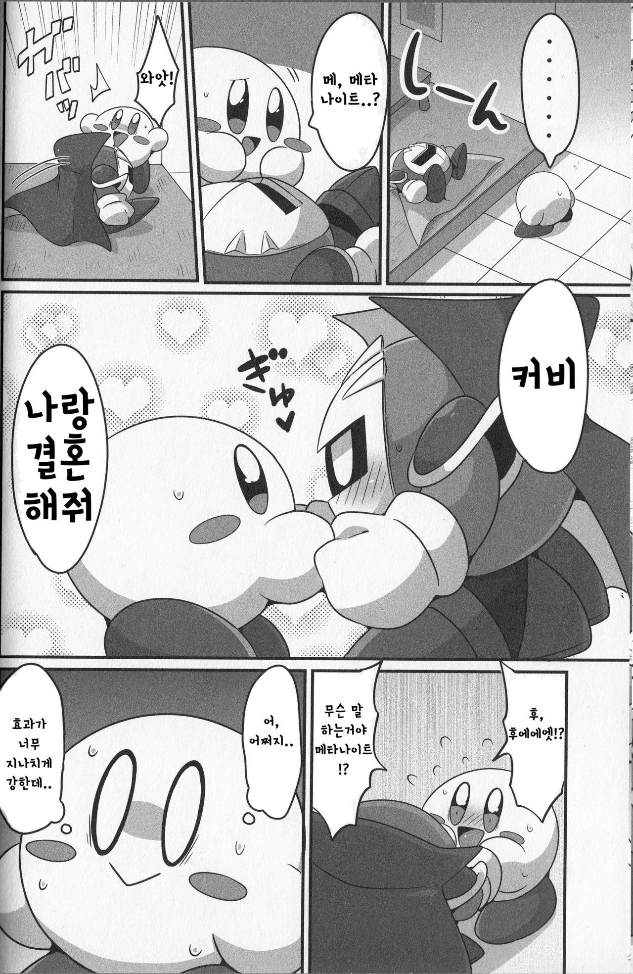 I Want to Do XXX Even For Spheres! | 동글해도 XXX하고싶어! page 9 full